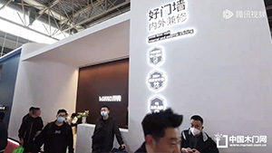 2023北京门展，朗标木门展位展示。